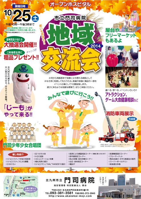 デザイン実績 病院秋祭りチラシ 北九州市 下関市 デザイナーズlabo