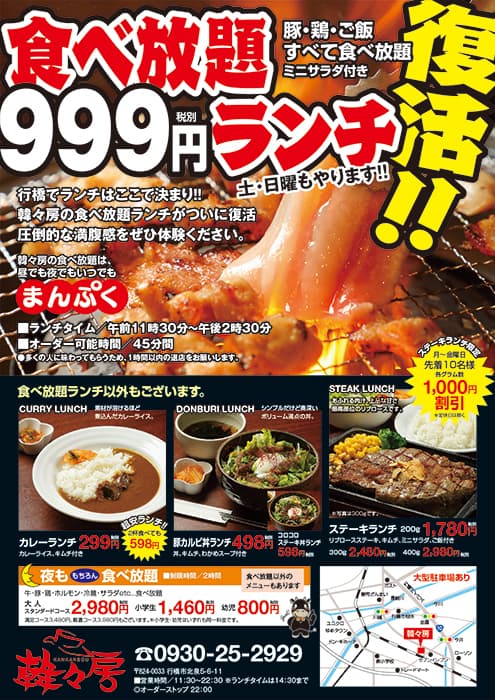 焼肉店チラシデザイン 北九州市 下関市 デザイナーズlabo